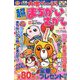超まちがいさがし 2019年 02月号 [雑誌]