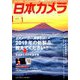 日本カメラ 2019年 01月号 [雑誌]