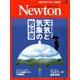 Newton (ニュートン) 2019年 02月号 [雑誌]