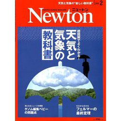 Newton (ニュートン) 2019年 02月号 [雑誌]
