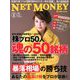 NET M@NEY (ネットマネー) 2019年 02月号 [雑誌]