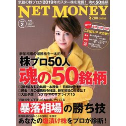 NET M@NEY (ネットマネー) 2019年 02月号 [雑誌]