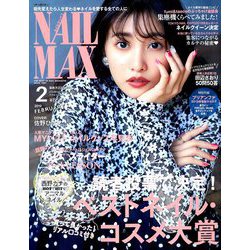 ネイルMAX 2019年 02月号 [雑誌]