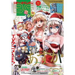 ビッグガンガン2019 2019年 1/23号 [雑誌]