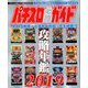 パチスロ必勝ガイド攻略年鑑2019 2019年 02月号 [雑誌]