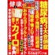 健康 2019年 02月号 [雑誌]