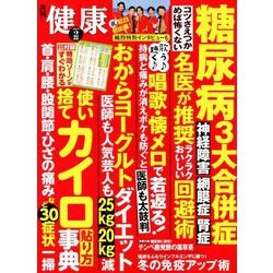 健康 2019年 02月号 [雑誌]