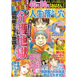 人生の落とし穴 2019年 02月号 [雑誌]