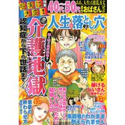 人生の落とし穴 2019年 02月号 [雑誌]