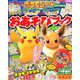 ポケモンファンSPおあそびBOOK 2019年 01月号 [雑誌]