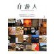 自遊人 2019年 02月号 [雑誌]