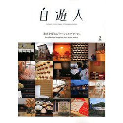 自遊人 2019年 02月号 [雑誌]