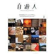 自遊人 2019年 02月号 [雑誌]