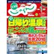北海道じゃらん 2019年 01月号 [雑誌]