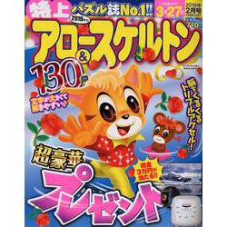 特上アロー & スケルトン 2019年 02月号 [雑誌]