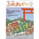ふれあいケア 2019年 01月号 [雑誌]