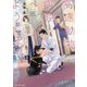 高遠動物病院へようこそ!(富士見L文庫) [文庫]