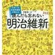 日本一の社会科講師が教える読んだら忘れない明治維新 [ムック・その他]