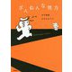 ざんねんな努力 [ムック・その他]