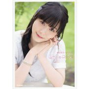 津田美波フォトブック ミナミのコバコ [単行本]