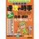 公務員試験 速攻の時事〈平成31年度試験完全対応〉 [単行本]