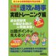 公務員試験 速攻の時事 実戦トレーニング編〈平成31年度試験完全対応〉 [単行本]