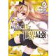ありふれた職業で世界最強 4 （ガルドコミックス） [コミック]