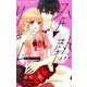 発熱リビドー<３>(フラワーコミックス) [コミック]