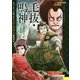 毛抜・鳴神(ストーリーで楽しむ文楽・歌舞伎物語〈2〉) [全集叢書]