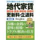 地代家賃(権利金・敷金・保証金・承諾料)更新料・立退料 第4版 [単行本]