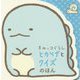 すみっコぐらし とかげとクイズのほん [絵本]