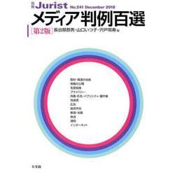 別冊ジュリスト No.241 [ムックその他]