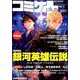 コミケplus Vol.11 [ムック・その他]
