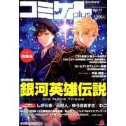 コミケplus Vol.11 [ムック・その他]