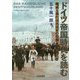 ドイツ帝国時代を読む―権威主義的国民国家の岩盤とその揺らぎ [単行本]