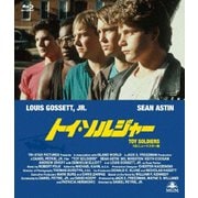 トイ・ソルジャー HDニューマスター版