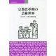 宗教改革期の芸術世界 [単行本]