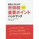 税理士のための所得税重要ポイントハンドブック〈平成31年3月確定申告用〉 [単行本]