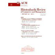 一橋商学論叢 Vol.13No.2 [ムックその他]