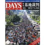 DAYS JAPAN (デイズ ジャパン) 2019年 01月号 [雑誌]