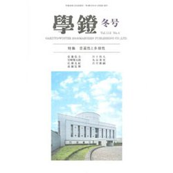 学鐙 2018年 12月号 [雑誌]