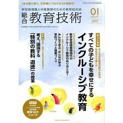 総合教育技術 2019年 01月号 [雑誌]
