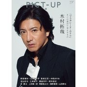 ピクトアップ 2019年 02月号 [雑誌]