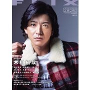 FLIX (フリックス) 2019年 02月号 [雑誌]