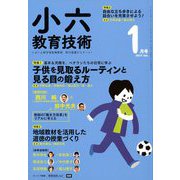 小六教育技術 2019年 01月号 [雑誌]
