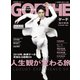 GOETHE (ゲーテ) 2019年 02月号 [雑誌]