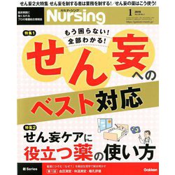 月刊 nursing (ナーシング) 2019年 01月号 [雑誌]