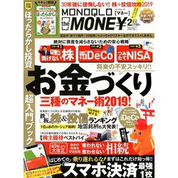 ヨドバシ Com Monoqlo The Money 19年 02月号 雑誌 通販 全品無料配達