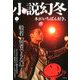 小説幻冬 2019年 01月号 [雑誌]