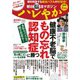 朝日脳活マガジンハレやか 2019年 2/2号 [雑誌]